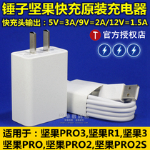 Hammer mobile phone nut PRO3 charger Pro2 2s original R1 fast charge CD101 charging head M1L data cable 3