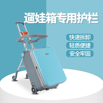 Childrens luggage Trolley box Baby walking artifact Fence Mountable suitcase Fence protection Seat belt accessories