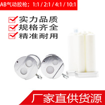 AB pneumatic glue gun AB glue valve 50ml two-component two-liquid double gun pneumatic glue pusher dispensing accessories syringe glue gun