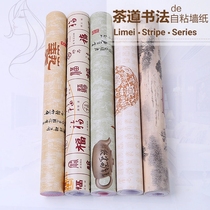 Self-adhesive wallpaper yellow tea ceremony silver calligraphy series wallpaper waterproof self-sticking wallpaper tea room living room background wall wallpaper