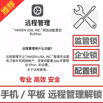 Suitable for Apple iPhone remote management ipad supervision Social Security Solution Configuration supervision enterprise lock unlock