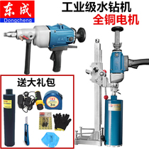 Dongcheng water drilling machine Diamond drilling machine waterless sealing copper pipe machine coring and opening High-power handheld desktop drilling