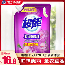Super clothing softener 1kg 280g Clothing care agent softening fragrance condensation fragrance Clothing softener antistatic
