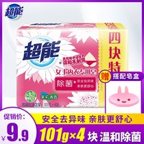 Super underwear soap 4 pieces for womens special sterilization underwear soap household laundry soap real bag