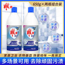  Carving brand bleaching water 650g*2 bottles of clothing and shoes bleaching liquid Household disinfectant antibacterial deodorant reducing agent cleaning agent