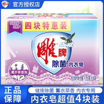 Carved brand womens underwear soap 120g * 4 pieces of washing underwear special soap super energy Family soap antibacterial sterilization soap
