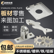 304 stainless steel sheet laser cutting iron sheet aluminum galvanized sheet wire drawing bending sheet metal processing customization