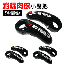 ASIACOM all carbon fiber mountain bike small handlebar small handlebar human meat ball meat handle