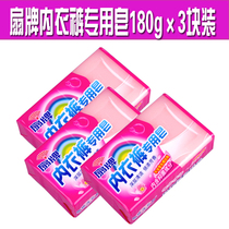Fan brand underwear special soap 180g * 3 pieces wash underwear transparent soap fan laundry soap