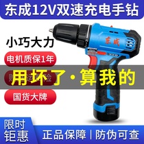 Dongcheng 12V Brushless Lithium electric drill DCJZ23-10 electric screwdriver screwdriver multifunctional hand electric drill Dongcheng