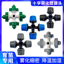 Cross atomizing nozzle Ultrafine atomizing nozzle Micro-nozzle spray 360 degrees upside down vertical spray nozzle Greenhouse micro-spray