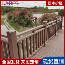 Plastic Wood guardrail courtyard landscape garden fence wood plastic floor Park River handrail railings custom outdoor fence