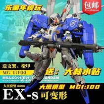 Spot taipan 6606MG1 100EX-S warrior with bracket to send orange armor Dalin water paste assembly model