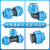 PE live pipe fittings free hot melt quick joint 20 tap water pipe direct 4 minutes 25 three-way elbow 6 branch pipe plug 50