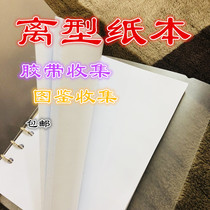 Release paper release paper Handbook storage this tape book double-sided Binder double-sided double-use