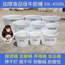 Wine barrel fermentation barrel thickened big barrel beef tendon plastic barrel pickled vegetable barrel plastic household bucket bath bucket