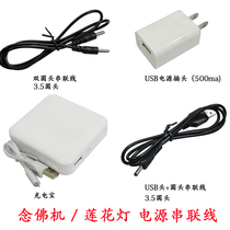 Lotus lamp power supply Charger power supply head series Wire USB wire charging treasure accessories light supply