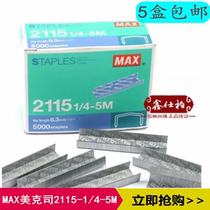 Imported Japan MAX meikeus 2115-1 4-5m arched nail staples HP88 special 5000 Nail Box
