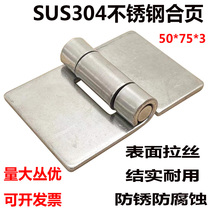 SUS304 stainless steel hinges 3 inch thickened without hole welding Industrial equipment Mechanical heavy hinge 50 * 75 * 3mm