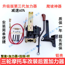 Tricycle universal rear iron and aluminum afterburner high and low gear negative sub-variable speed half gear high and low speed power booster