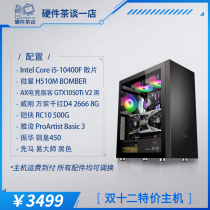 Hardware tea talk about a store i5-10400F GTX1050TI 1650 16G high-end game customized computer host