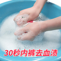 Underwear washing liquid Pregnant women clean away blood stains Womens special washing underwear antibacterial bactericidal antibacterial antibacterial cleaning agent