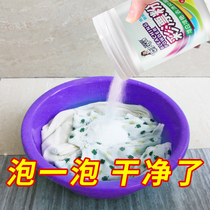 Bleach White Clothing General Color Bleaching Powder Decontamination Yellow Whitening Restore White Clothes artifact Explosive Salt Household