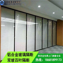 Hot sale Xian glass partition wall office screen partition double glass louver sound insulation board decoration company high partition wall