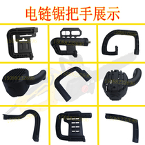Manufacturer Supply Woodworking Electric Saw Vice Handle Electric Chainsaw Chain Saw Chainsaw Handle Electric Saw Accessories Promotion