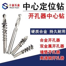 Center positioning drill hole opener center drill alloy hole opener bimetallic high speed steel wall opener drill core