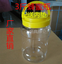Honey bottle plastic bottle 3kg 1 5kg honey bottle 3kg portable cover honey bottle beekeeping tool beekeeping tool
