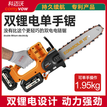 Comaivo double lithium battery electric saw rechargeable outdoor home handheld saw firewood fruit tree logging wireless chain electric saw