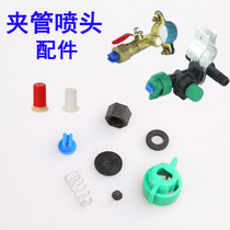 Clamping pipe nozzle fitting cap waterproof and anti-spill leather pad fan-shaped nozzle Plant Protection high pressure pump self-propelled pipe outer nozzle