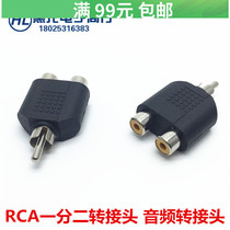AV audio converter head RCA Lotus one revolution to two female adapter