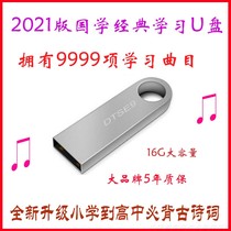 Suitable for Shen Er Guoxue machine content expansion upgrade U disk Classic Guoxue machine audio content U disk N28SR-2--7