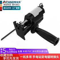 Hand electric drill variable chainsaw conversion head household electric rotation modification reciprocating saw woodworking handheld mini electric small saw