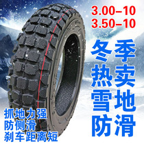 Winter tire electric car 3 00-10 anti-skid tire pedal motorcycle 3 50-10 snow anti-skid vacuum tire