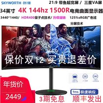 Fish screen display Skyworth 34 inch quasi 4k144hz display surface electric competition display 34g1q