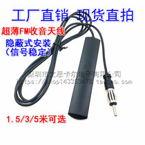 Car patch Radio shortwave antenna modification navigator FM enhanced annunciator car antenna 5 meters