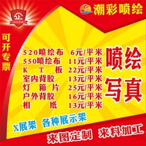 UV inkjet cloth billboard photo inkjet production PP outdoor adhesive KT board 520 lamp cloth signature cloth custom-made
