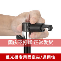 Reflector clip fixing clip reflector bracket elastic clip holder background clip vertical clip Universal