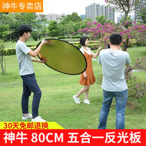 Shenniu 60 80 110cm two-in-one five-in-one mini mini reflector shading board photography camera props location portable folding light barrier