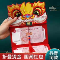 The Year of the Tiger Creative Red Bag 2022 New National Tide Folding Red Bag Personality Lion Dance New Year Money New Year's Day