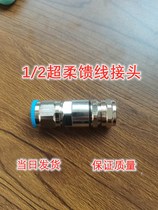 Pure copper super soft 1 2 feeder feed tube NJ-1 2 Super soft connector connector 50-9 feed tube N male connector