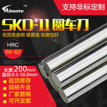 Obote SKD11 high speed steel round bar straight bar round turning tool 0 5-50 0mm200mm white steel bar round bar