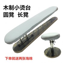 Ironing equipment hot stool ironing pants ironing iron ironing board round stool bench bench solid wood stainless steel