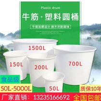 Food Grade Thickened Bull Fascia Plastic Drum Fermented Vintage Bucket Breeding Large bucket Bucket Pickled bath Large Number of water cylinders