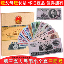 The third set of RMB three identical number small set of 9 banknotes sent to coin collection full set of circulation used products