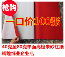 Red paper Red paper manufacturer cinnabar red paper Wedding paper paper-cut cover well cut window grille flyer paper