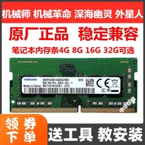 Mechanic T58 T90 F117 Mechanical Revolution X8TI Deep Sea Ghost Z2 Alien Notebook Memory 8g